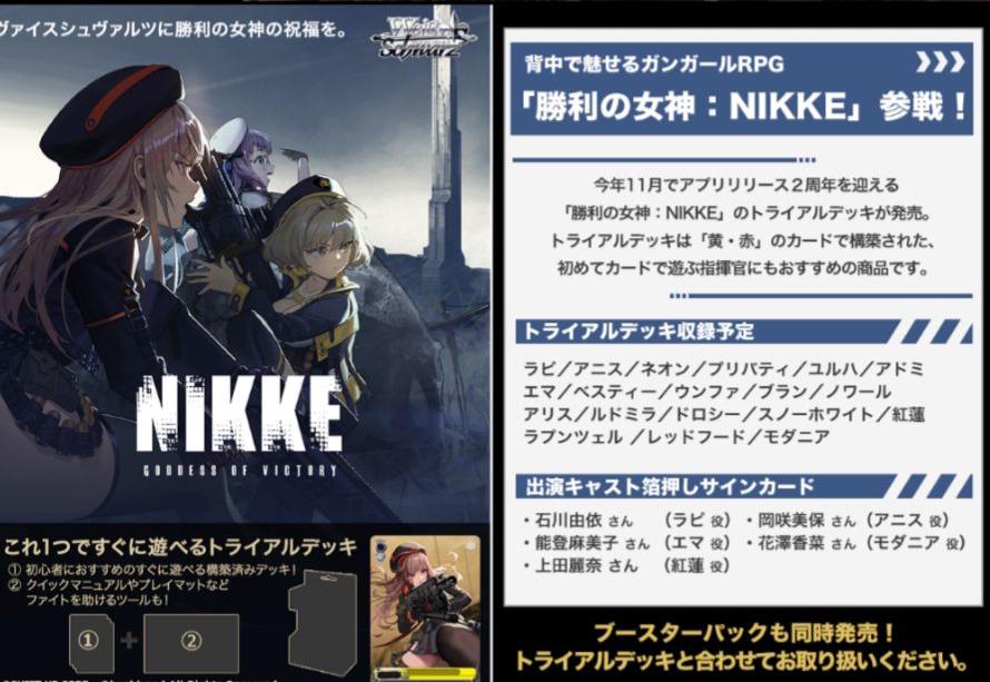 WSTD Goddess of Victory: Nikke