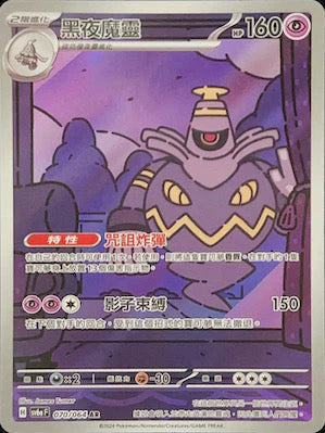 SV6AF AR 070/066 黑夜魔靈