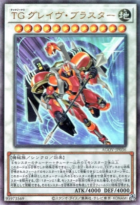 AGOV-JP036 TG グレイヴ・ブラスター UL