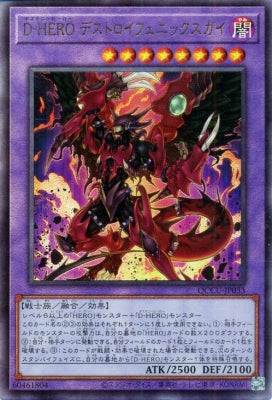 QCCU-JP033 D-HERO デストロイフェニックスガイ SR