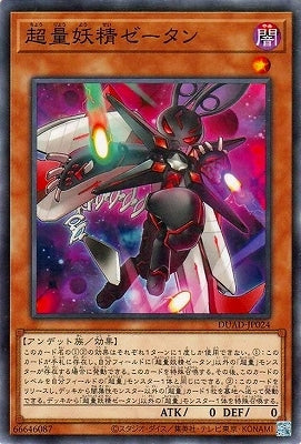 DUAD-JP024 超量妖精ゼータン N
