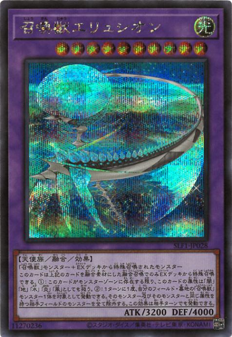 SLF1-JP028 召喚獣エリュシオン SE