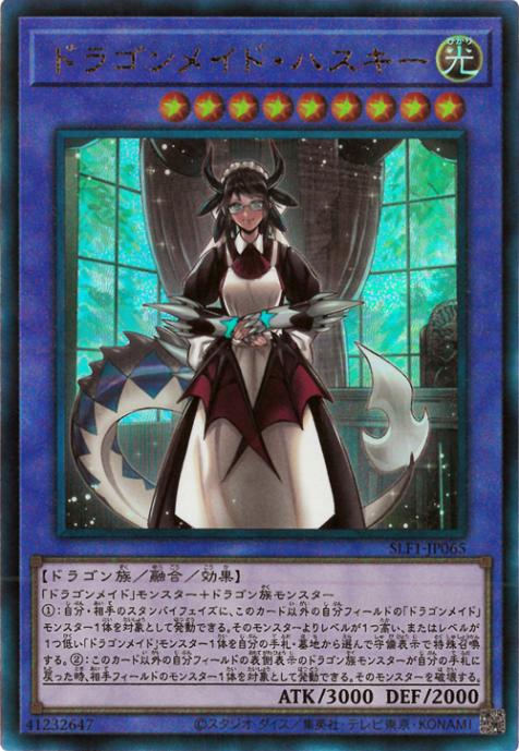 SLF1-JP065 ドラゴンメイド・ハスキー UL