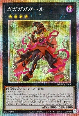 DUAD-JP043 ガガガガガール PSE