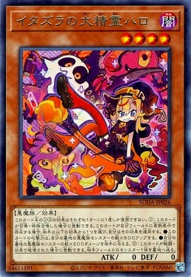 SUDA-JP026 イタズラの大精霊ハロ R