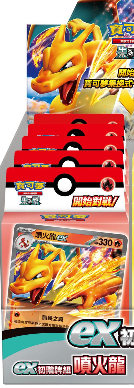 寶可夢 SVQL 朱&紫 EX 初階牌組 噴火龍