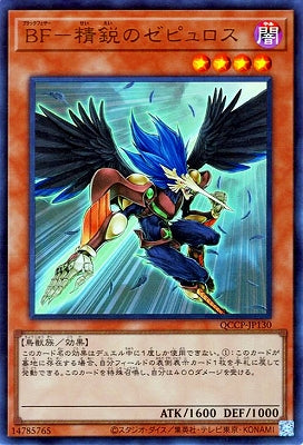QCCP-JP130 BF-精鋭のゼピュロス UR