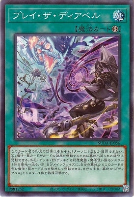 SUDA-JP056 プレイ・ザ・ディアベル N