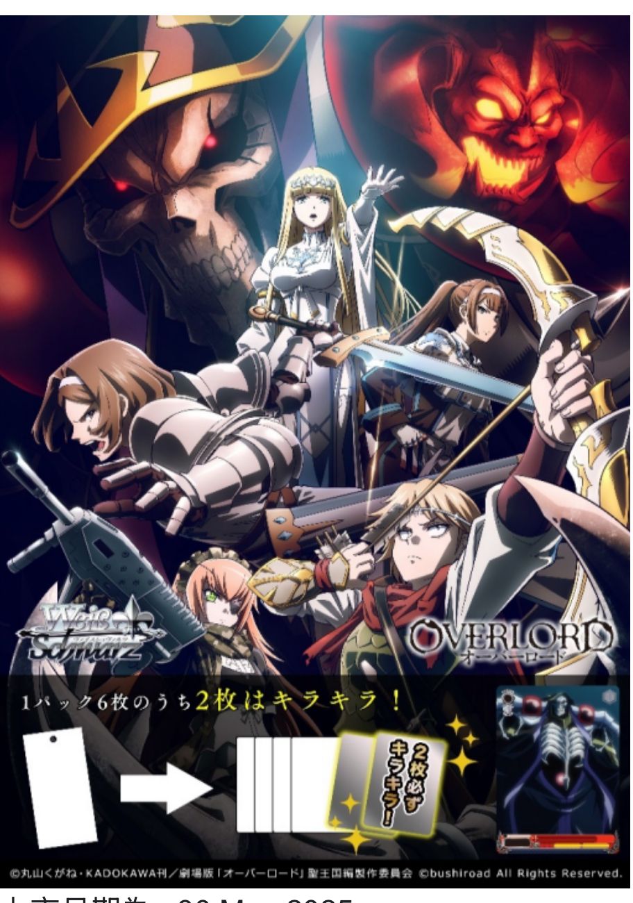 WSEB The Movie "OVERLORD:The Sacred Kingdom" (5月30日上市) (訂金$50) (原箱及會員價有優惠, 可向本店查詢)