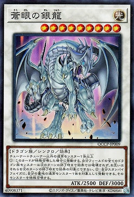 QCCP-JP009 蒼眼の銀龍 SR
