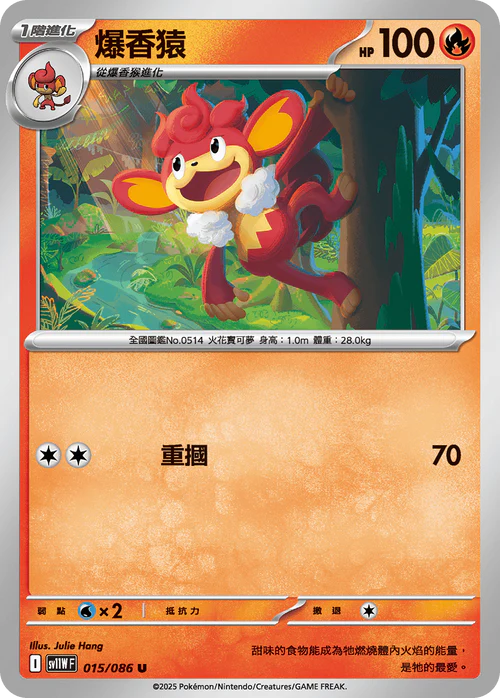 SV11WF 014/086 C 爆香猴 [鏡面閃版-大師球]