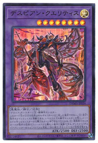 DAMA-JP034 UR デスピアン・クエリティス