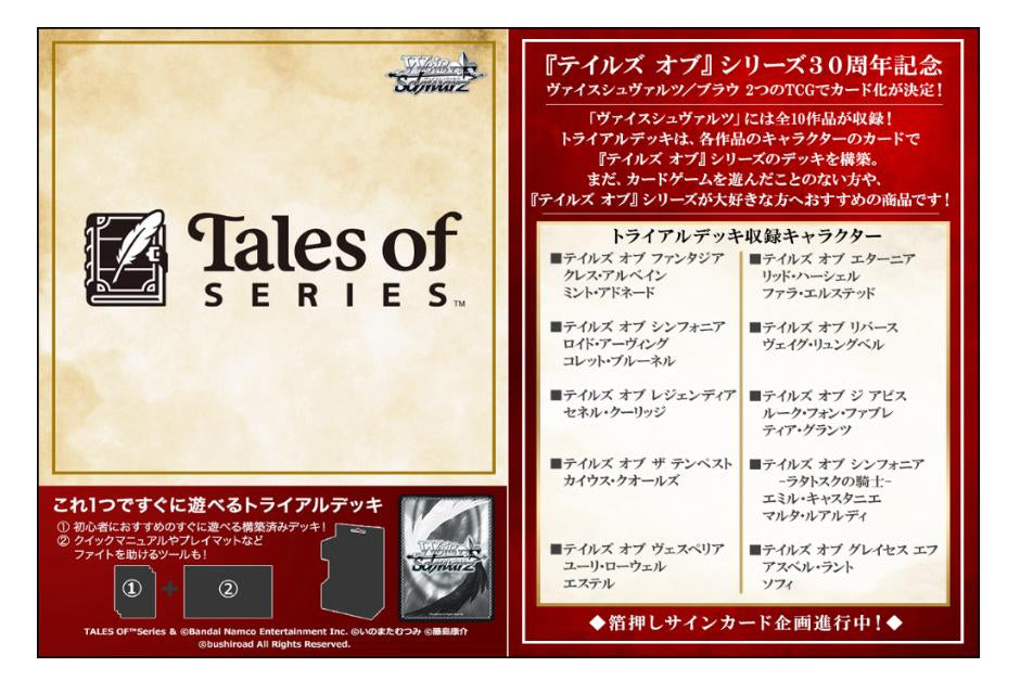 WSTD 『Tales of』series (1月26日上市) (原箱及會員價有優惠, 可向本店查詢)