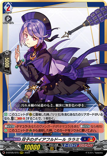 D-BT05/015 RRR 双子のダイアフルドール ララミ