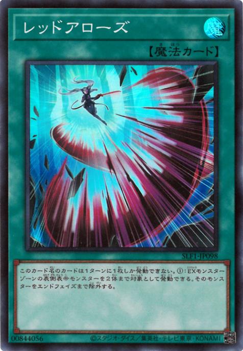 SLF1-JP098 レッドアローズ SR