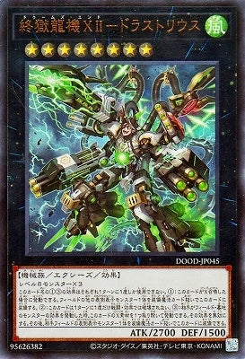 DOOD-JP045 UR 終獄龍機XII-ドラストリウス