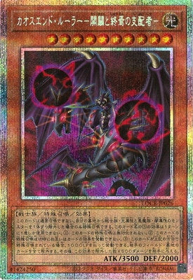 LOCR-JP026 カオスエンド・ルーラー-開闢と終焉の支配者- PSE