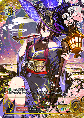 BP14-SP01 マーリン SP