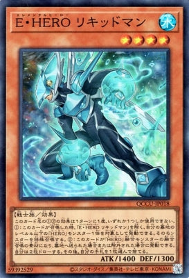 QCCU-JP018 E・HERO リキッドマン SR