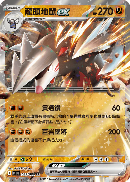 SV11BF 049/086 RR 龍頭地鼠EX