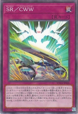 SUDA-JP068 SR/CWW N