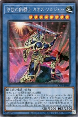QCDB-JP032 伝説の剣闘士 カオス・ソルジャー SE
