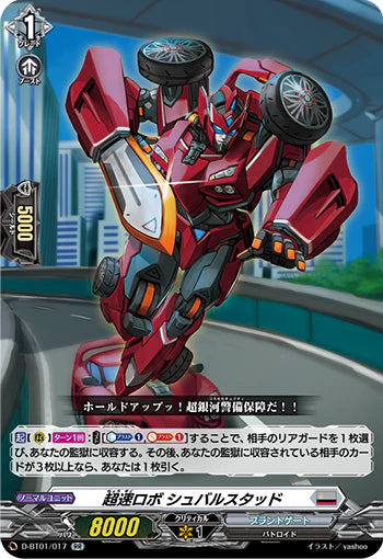D-BT01/017 RR 超速ロボ シュバルスタッド