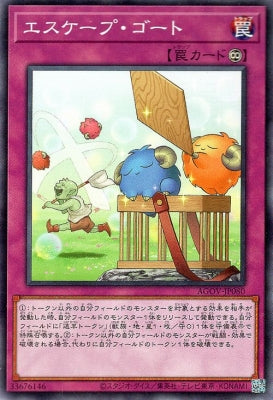 AGOV-JP080 エスケープ・ゴート NR