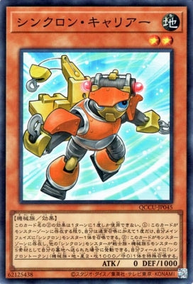 QCCU-JP045 シンクロン・キャリアー SR