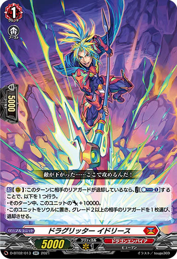 D-BT02/013 RR ドラグリッター イドリース