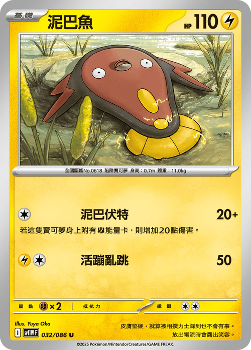 SV11WF 032/086 U 泥巴魚 [鏡面閃版-精靈球]