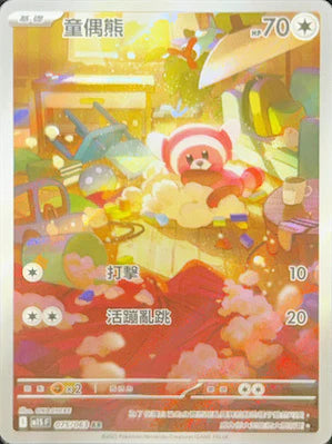 M1SF 075/063 AR 童偶熊