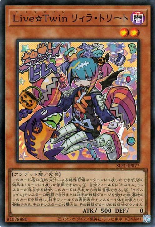 SLF1-JP077 Live☆Twiリィラ・トリート SR