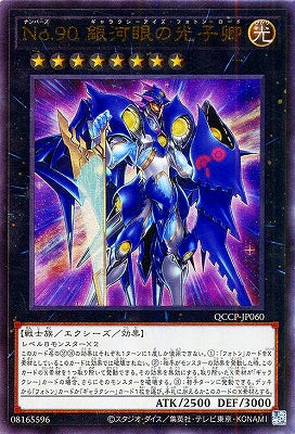QCCP-JP060 No.90 銀河眼の光子卿 UL
