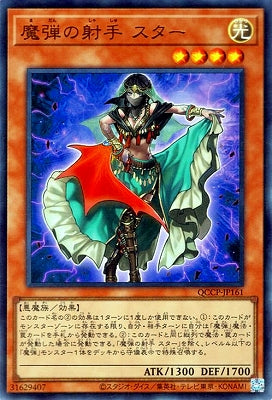 QCCP-JP161 魔弾の射手 スター UR