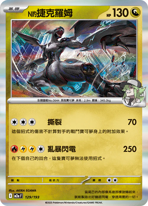 M2aF 129/193 N的捷克羅姆 -R仕樣