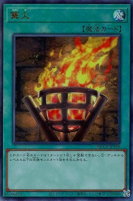 QCCP-JP198 篝火 UL