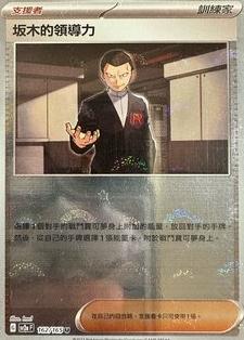SV2A 162/165 U 坂木的領導力 (鏡閃)