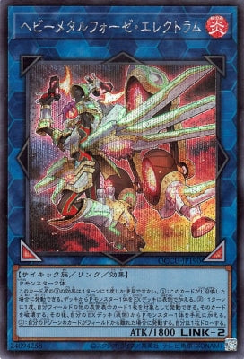 QCCU-JP190 ヘビーメタルフォーゼ・エレクトラム SE