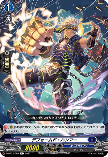 D-BT02/080 C デフォームド・ハンマー