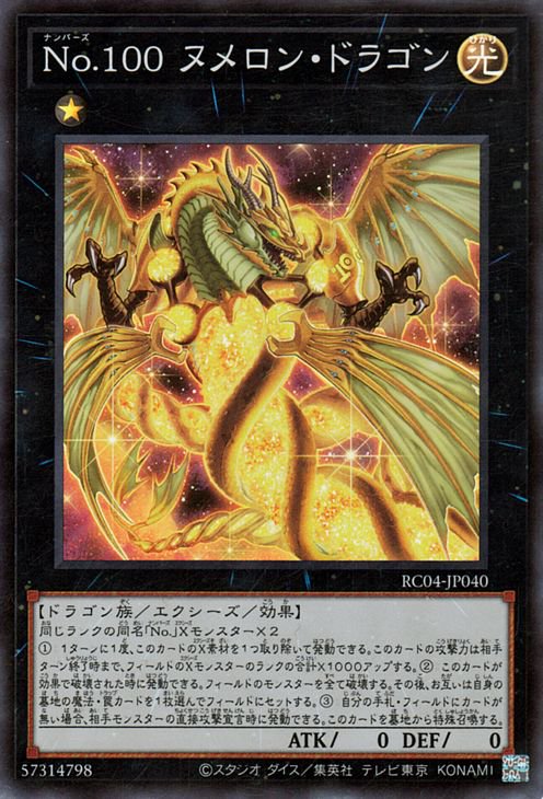 RC04-JP040 No.100 ヌメロン・ドラゴン SR