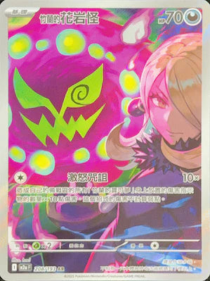 M2AF 208/193 AR 竹蘭的花岩怪