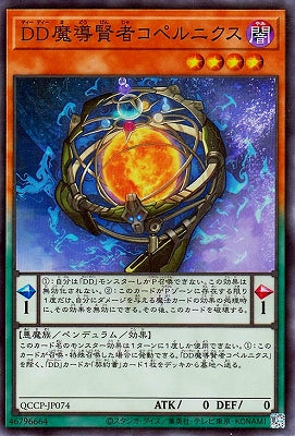 QCCP-JP074 DD魔導賢者コペルニクス SR