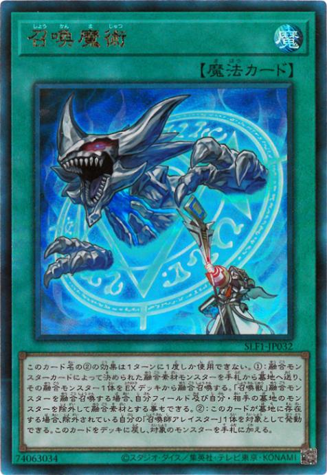 SLF1-JP032 召喚魔術 UL