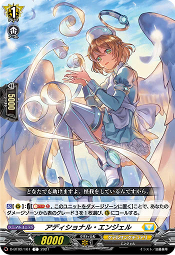 D-BT02/101 C アディショナル・エンジェル
