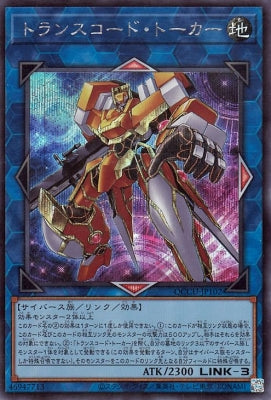 QCCU-JP102 トランスコード・トーカー SE