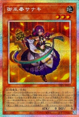 TTP1-JP057 御巫奉サナキ PSE