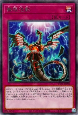 TTP1-JP090 無限泡影 R