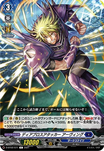 D-BT02/071 C ディアブロスアタッカー アーヴィング