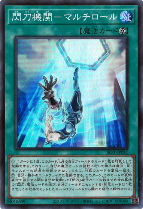 SLF1-JP051 閃刀機関-マルチロール SR